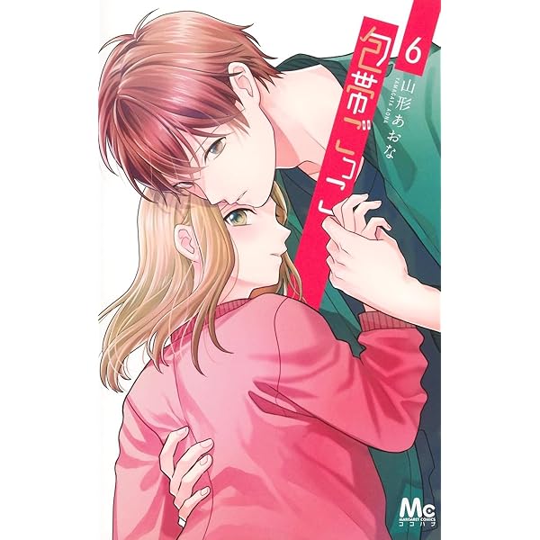 Amazon.co.jp: 包帯ごっこ 5 (マーガレットコミックス) : 山形 あおな: 本